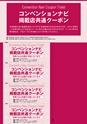 金澤美食 飲食店案内 コンベンションナビ 2022 金沢 - Convention Navi 2022 Kanazawa -