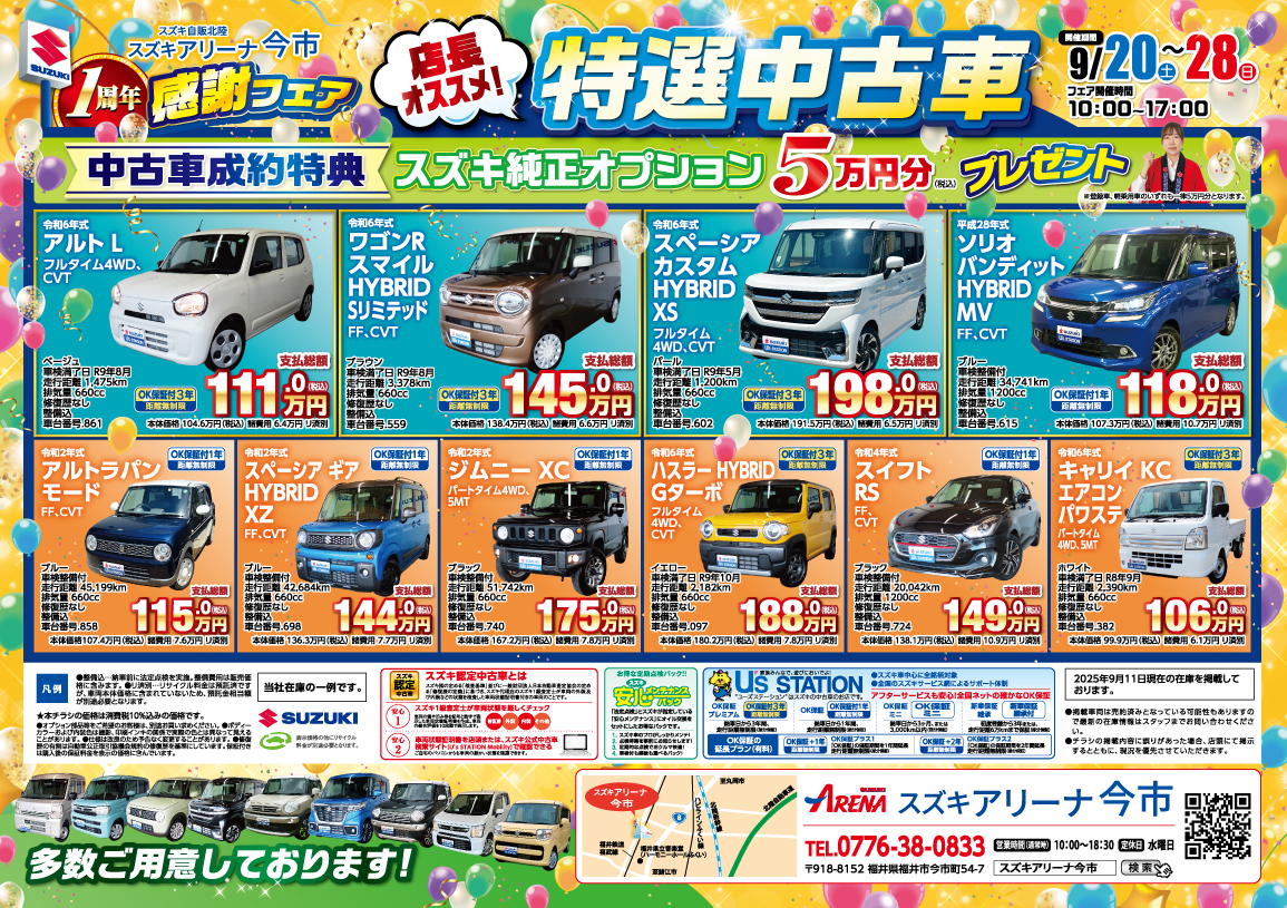 スズキアリーナ今市1周年感謝フェア